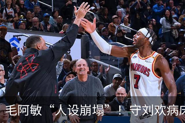 毛阿敏“人设崩塌”！守刘欢病床前，帮料理后事，恶毒标签该散了